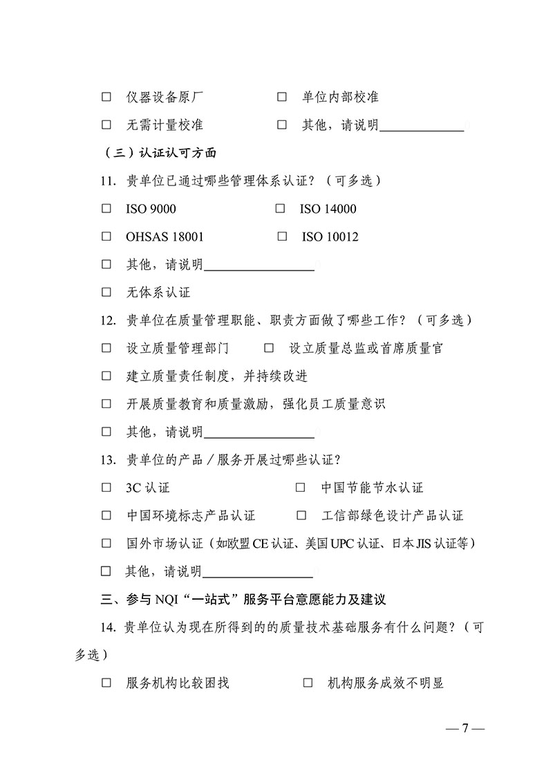 080908193113_0门市水暖卫浴产业集群质量基础设施“一站式”服务平台建设需求调查和专家信息收集的通知各有关单位_7.jpg