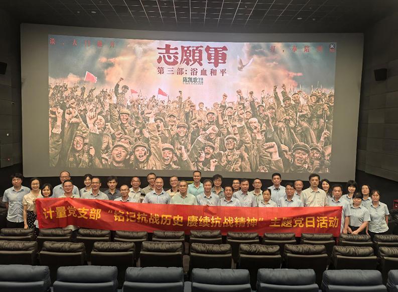 江门市质计所开展“铭记抗战历史，赓续抗战精神”主题党日活动